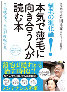 電子書籍『薄毛の進化論！本気で薄毛に向き合う人が読む本』が発売　イメージ