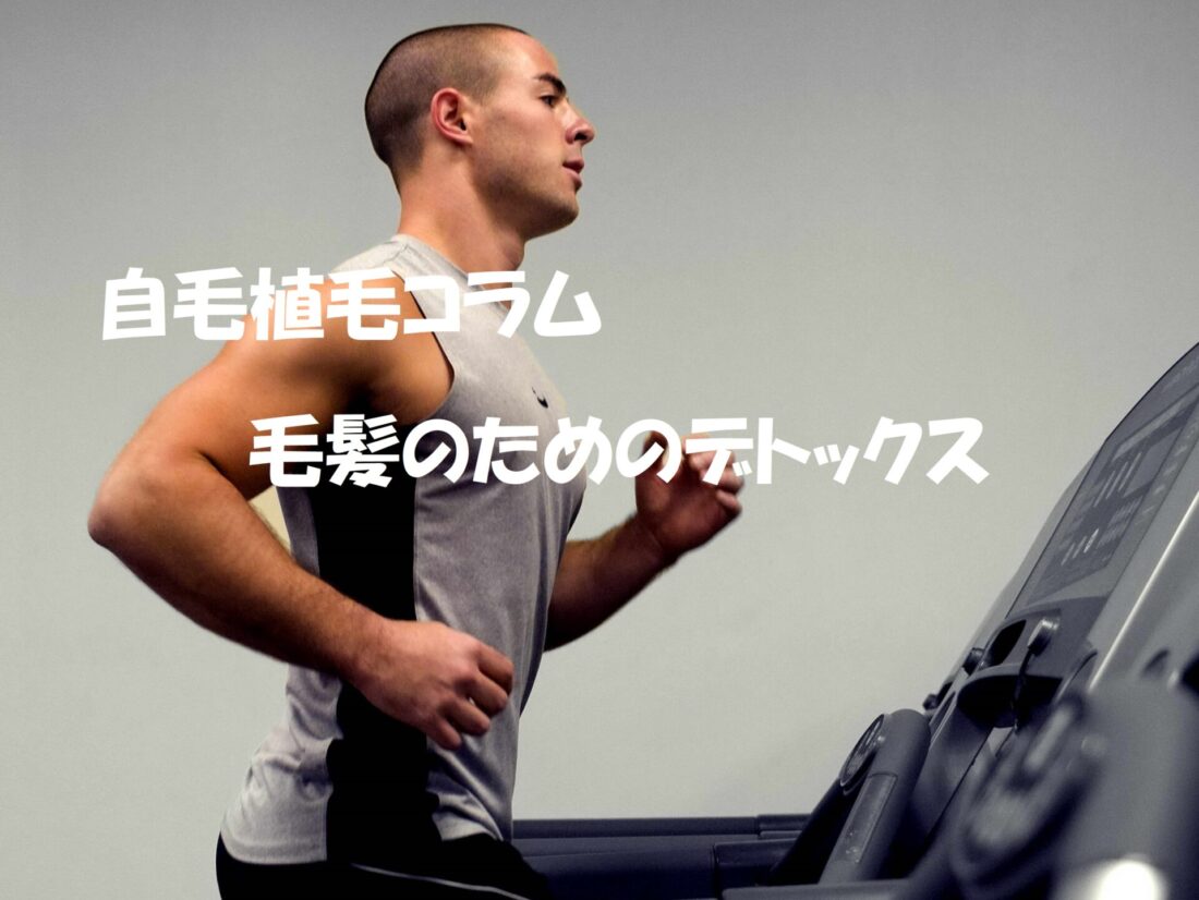 毛髪の健康のためのデトックス イメージ