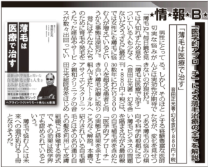9月7日日刊ゲンダイ-300x241 ニュース　親和クリニック医師共著『薄毛は医療で治す』が日刊ゲンダイで紹介されました
